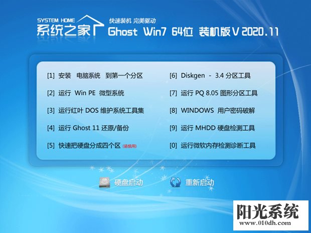 系统之家 Win7 64位 典藏装机版 v2020.11