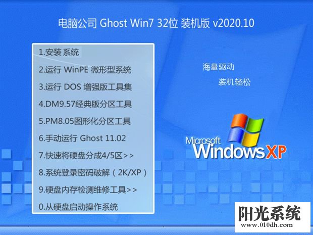 电脑公司 Win7 优化中秋国庆版 32位 v2020.10