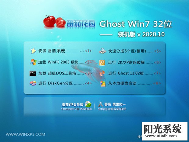 番茄花园 Win7 修正中秋国庆版 32位 v2020.10