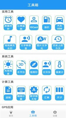 gps实用工具箱