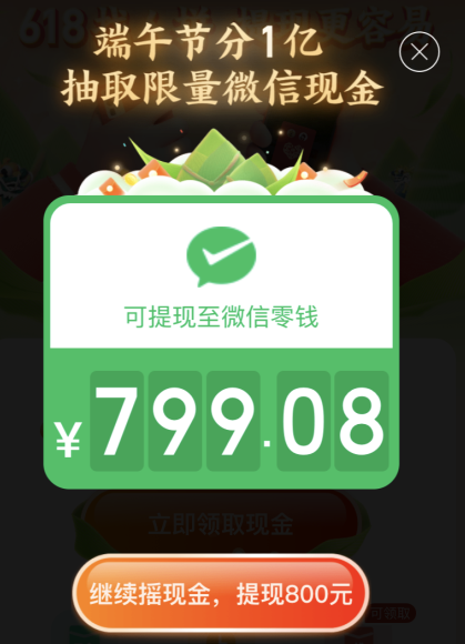 3,目前积攒这个800元的玩法有两种,分别是微信拼红包,浏览找红包