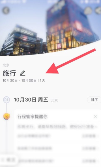 飞猪旅行如何添加我的足迹飞猪旅行添加行程攻略