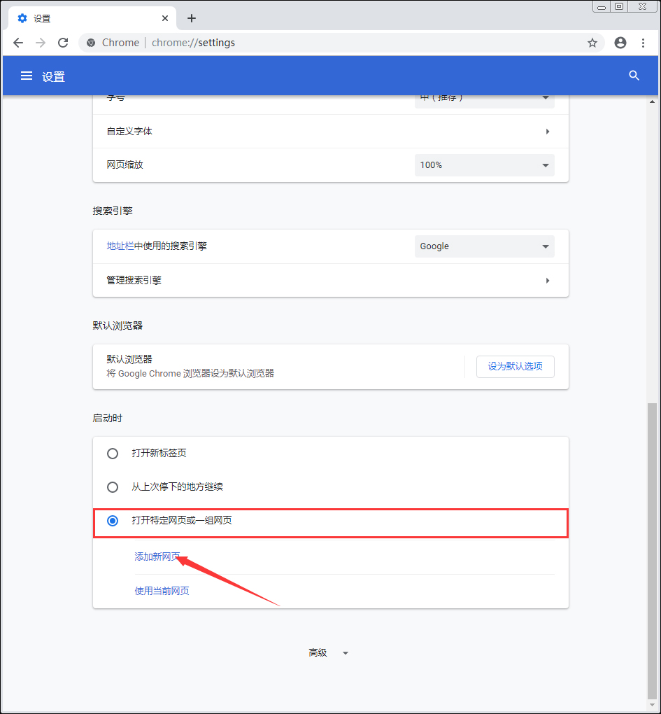 谷歌浏览器怎样设置主页chrome浏览器主页设置流程简述