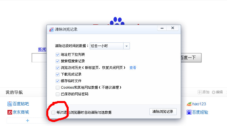 百度浏览器怎么清除缓存百度浏览器清除缓存方法