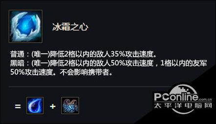 云顶之弈s5赛季冰霜之心属性一览