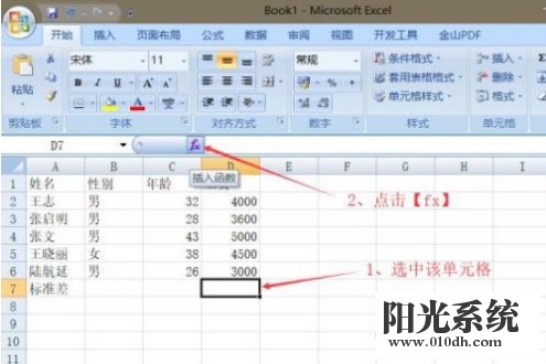 win7excel标准差函数怎么使用