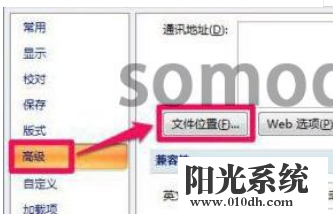 win7office模板路径在哪里