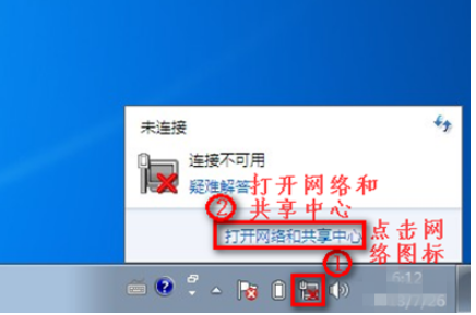 win7网络连接不可用是怎么处理