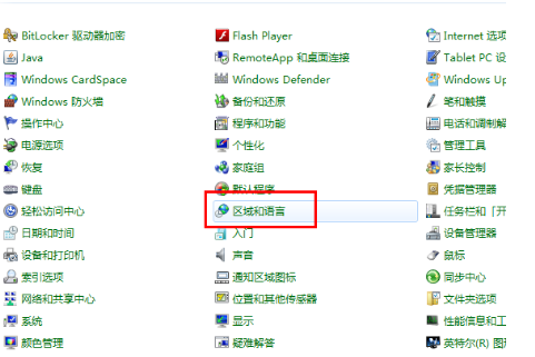 win7输入法不见了的解决办法