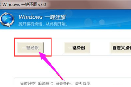 win7如何一键还原？win7一键还原的图文教程