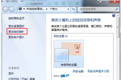 win7鼠标灵敏度怎么调节设置