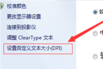 win7电脑字体变大了怎么恢复