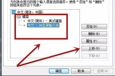 win7语言栏如何更换输入法