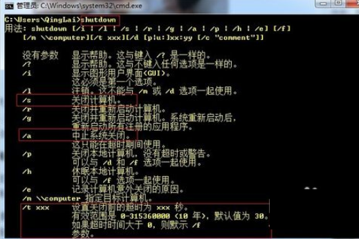 win7系统设置定时关机的方法