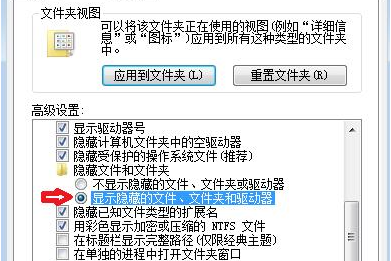 win7系统如何显示隐藏文件