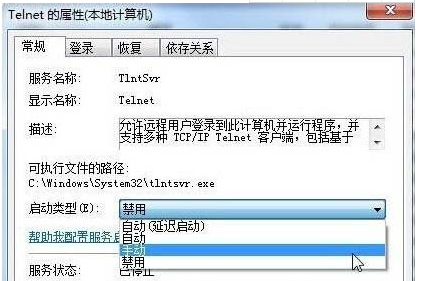 win7系统telnet开启出错的解决教程