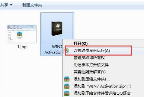 win7activation的使用教程