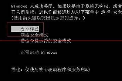 win7按f8后没有进入安全模式怎么解决