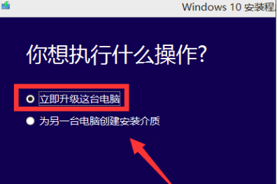 win7系统安装成win10系统的方法