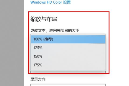 win10字体太小怎么办