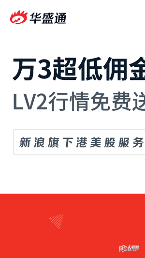 华盛通港股美股