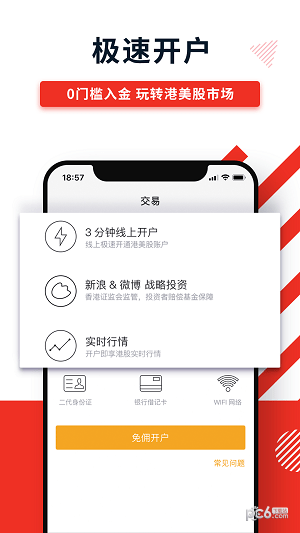 华盛通港股美股