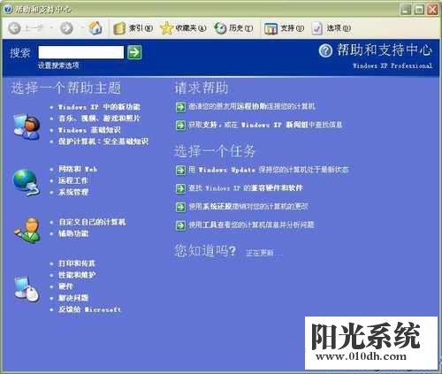 xp系统帮助和支持无法打开的解决方法