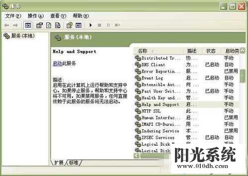 xp系统帮助和支持无法打开的解决方法