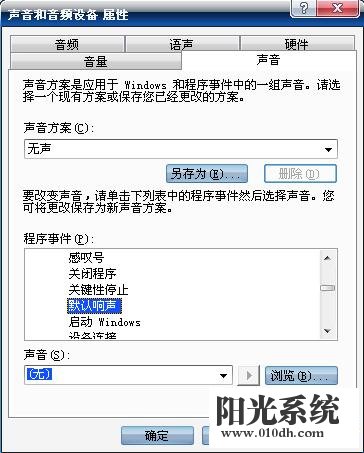 xp系统调节音量时会发出“嘟嘟”声的解决方法