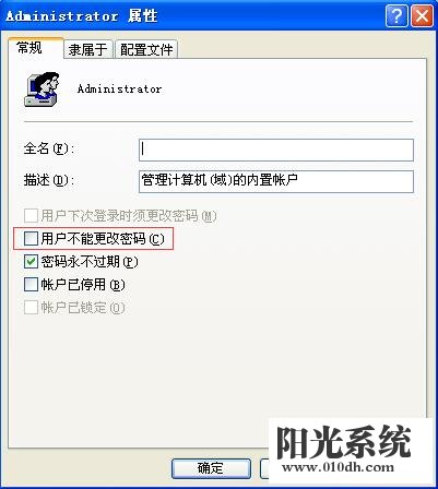 xp系统不能更改密码的解决方法