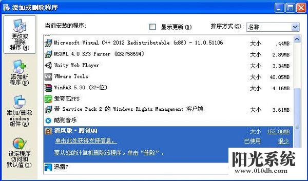 xp系统登不上QQ的解决方法