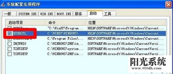 XP系统多了RTHDCPL.EXE进程的解决方法