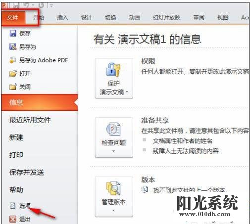 xp系统ppt格式不对无法打开的解决方法