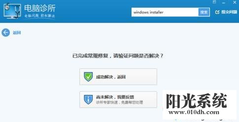 XP系统电脑不能访问windows installer服务的解决方法