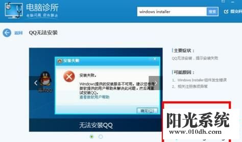 XP系统电脑不能访问windows installer服务的解决方法