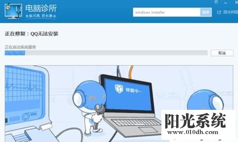 XP系统电脑不能访问windows installer服务的解决方法