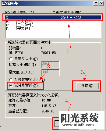 XP系统pagefile.sys文件删除不了的解决方法