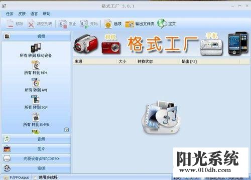 XP系统无法打开格式工厂的解决方法