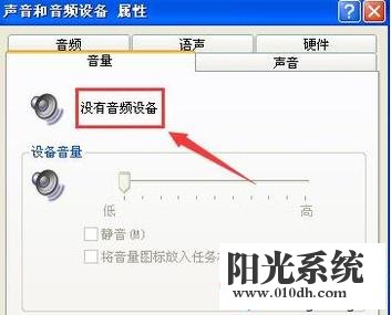 XP系统电脑没有可用的音频设备的解决方法