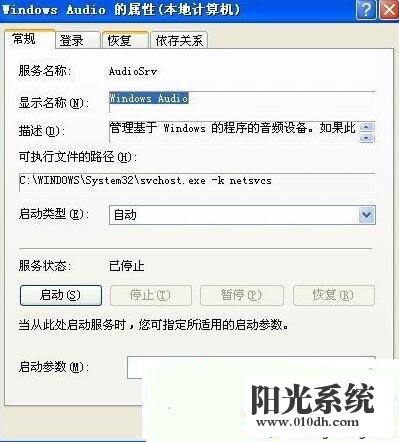 XP系统提示“没有活动混音器设备可用”的解决方法