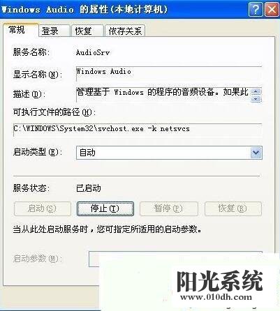 XP系统提示“没有活动混音器设备可用”的解决方法