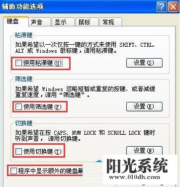 xp系统按shift键自动弹出Media Player的解决方法