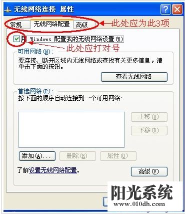 xp系统无线网络连接不上提示“windows无法配置此无线连接” 的解决方法