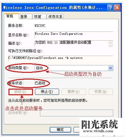 xp系统无线网络连接不上提示“windows无法配置此无线连接” 的解决方法