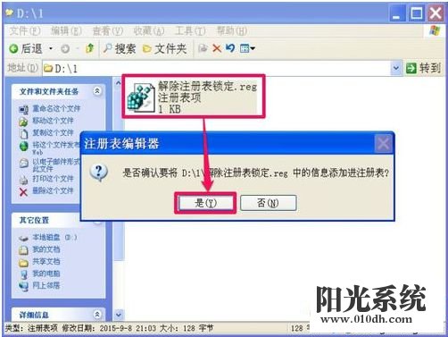xp系统注册表被锁定了的解决方法