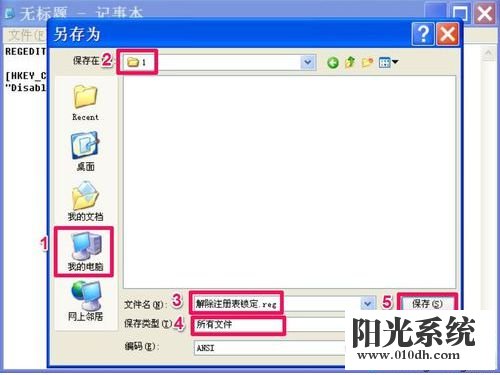 xp系统注册表被锁定了的解决方法
