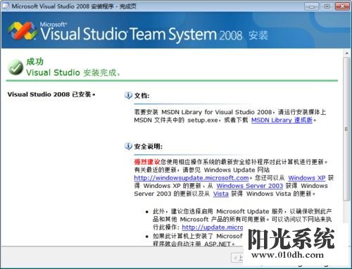 xp系统安装vs2008失败的解决方法