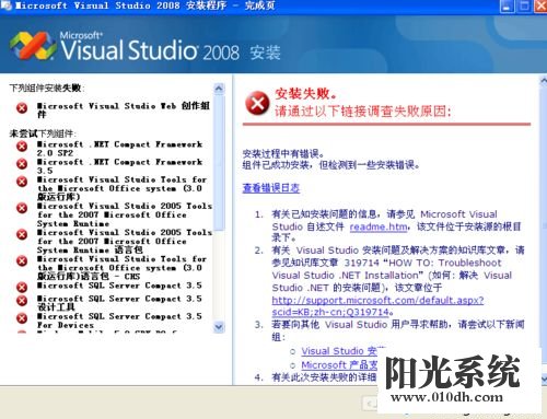 小熊解答xp系统安装vs2008失败的学习