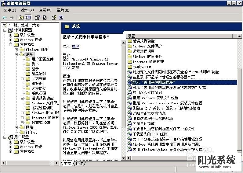 xp系统关闭Win2003开机提示“上次意外关机”的解决方法