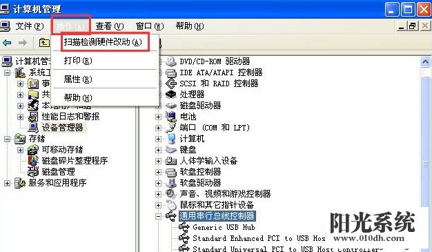 xp系统通用串行总线控制器有感叹号的解决方法